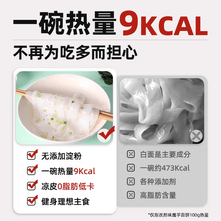 【中国直邮】 清宜 孜然烧烤味魔芋凉皮 200g*2 魔芋凉皮宽薄透亮 吸饱孜然烧烤汁 0糖0碳水 开袋即拌 仿佛现烤羊肉串拌凉皮 减脂期解烧烤瘾 5