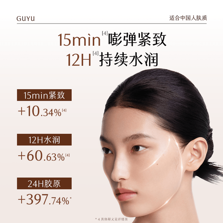 谷雨 【小紅書百萬推薦】膠原固態噴霧【15min嘭彈潤】御時緊緻瀅潤精華噴霧【黑科技-固態濃縮】【稀有人參皂苷CK】【更適合亞裔膚質】保濕 抗皺 緊緻 化妝水 100ml 4
