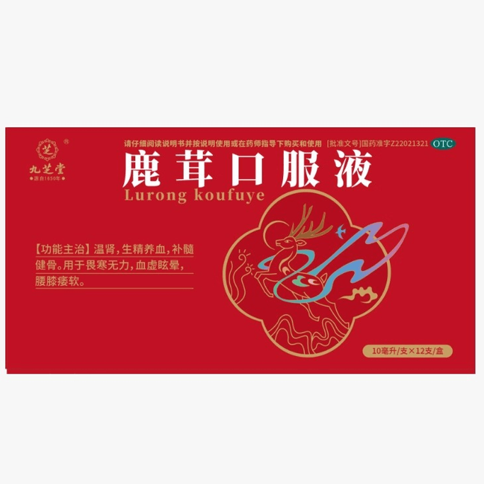  九芝堂 【每天兩支 點燃生活激情】鹿茸口服液 【9​​8.9%超強效用鹿茸蜂蜜等藥材】從根源益精血補腎陽強筋骨 告別腰膝痿軟畏寒 12支/盒男女雙補 【建議療程服用】