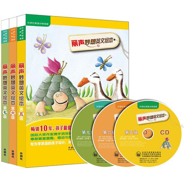 外研社英语分级阅读丽声妙想英文绘本第五级至第七级套装(点读版配光盘