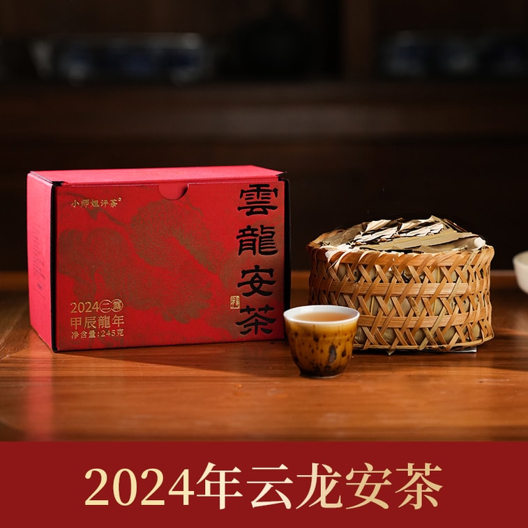 小师姐评茶 【美国现货秒发】祁门安茶 2024龙年限量版 特贡级别 整篮装 非遗二露工艺 甜醇温和 云龙安茶 龙年生肖礼盒 中式伴手礼  245克 3