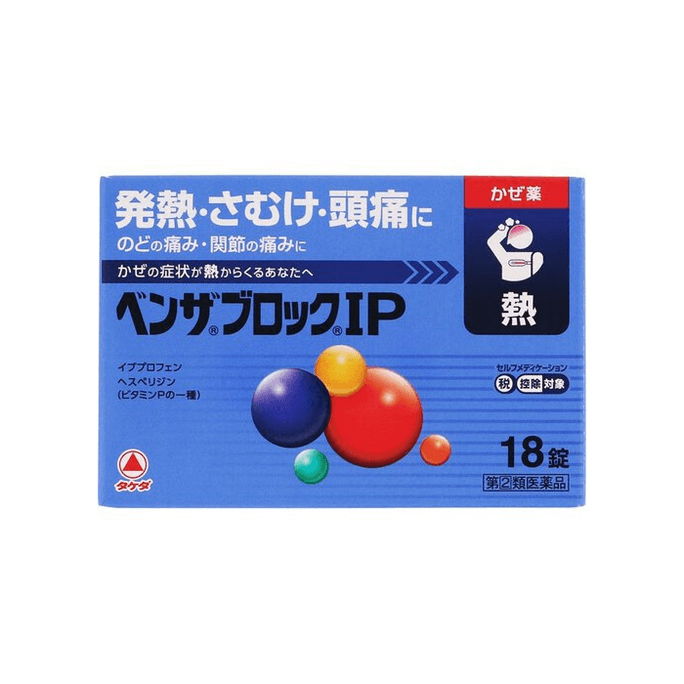 【日本直郵】 日本 武田製藥 製藥 頭痛發燒感冒藥 18粒 發燒感冒進口退燒藥成人