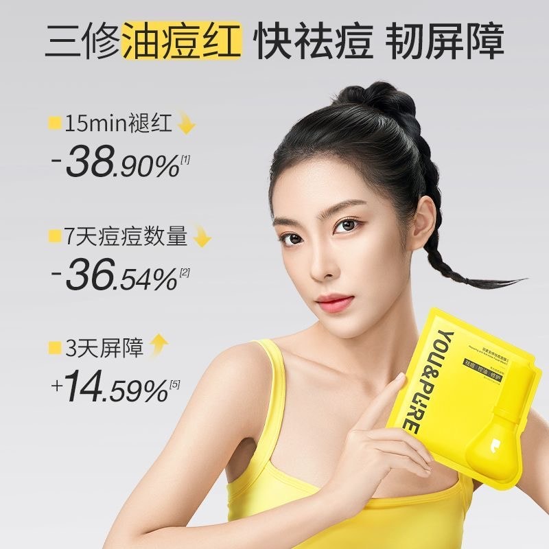 【中国直邮】 羽素 安修祛痘面膜修护闭口舒缓粉刺补水保湿全脸肌净提亮面膜5片散装