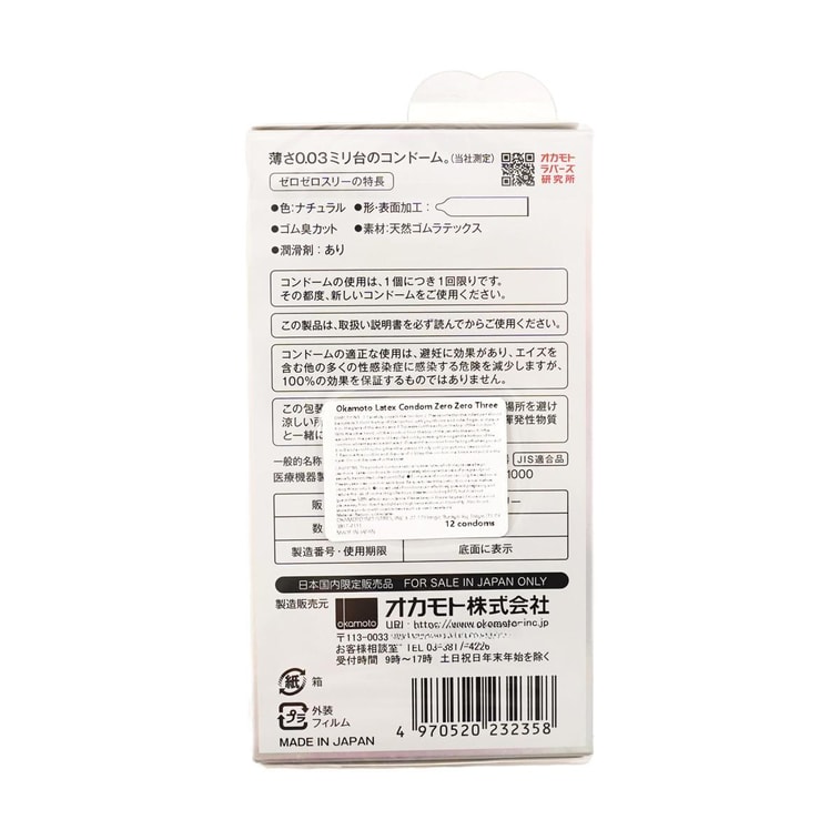 003 Extra Thin Lubricated Condoms, 12pcs【Japanese Version】 6