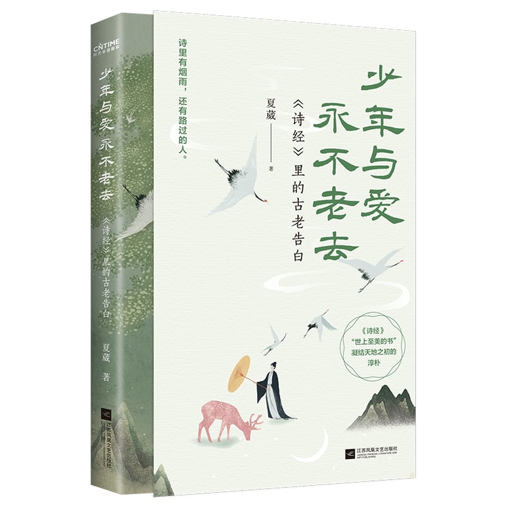 【中国直送】I READING Love Reading Ancient Poet's Poems and Wine Years 2巻セット