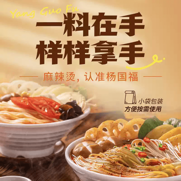 中国直送】楊国福 麻辣湯の素 麻辣味 トムヤムクン味 即席火鍋調味料