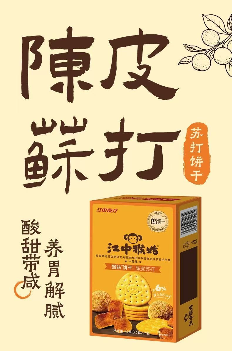 New Jiangzhong Monkey Head Mushroom and Dried Tangerine Peel Soda Biscuits [6% Monkey Head Mushroom + 95% Cheese Powder