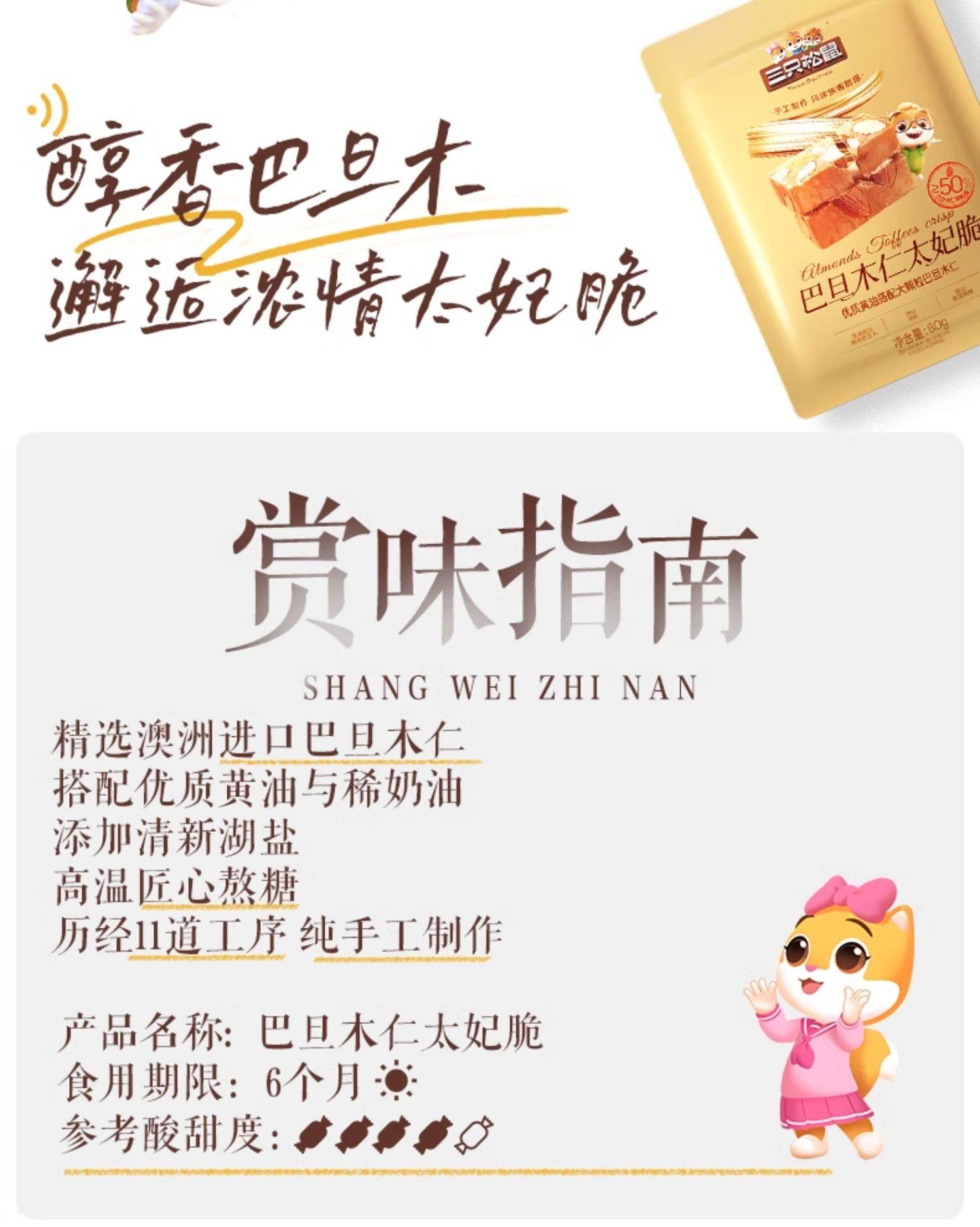 【中国直邮】 三只松鼠 巴旦木太妃脆80g新年春节过年糖果年货坚果休闲零食海盐太妃糖