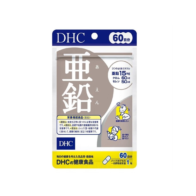 【日本直郵】DHC蝶翠詩 亞鉛活力鋅元素 補充鋅鉻硒膠囊 60粒/60日量