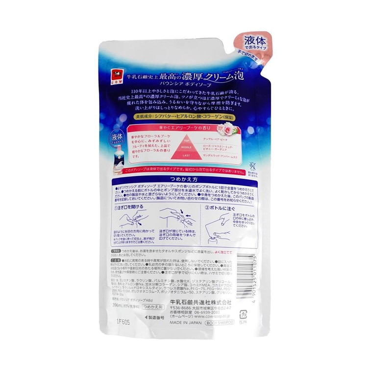 Savon Corps Bouncia Rose Recharge, 12.2 oz 8