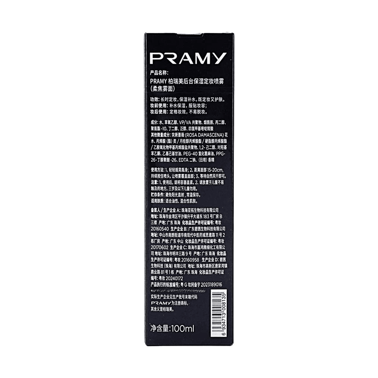 PRAMY柏瑞美 後台保濕定妝噴霧 持久控油防水防汗 柔焦霧面款 100ml 12