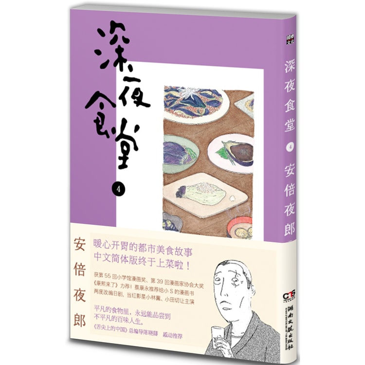 深夜食堂4 新版 Yamibuy Com