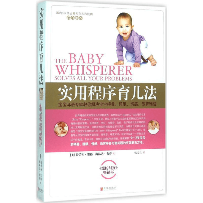 【中国直邮】实用程序育儿法 