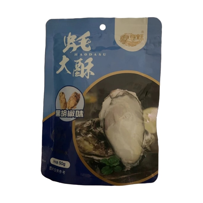 【中国直邮】  有意酥 蚝大酥即食生蚝干酥脆海味零食50g*1袋黑胡椒味