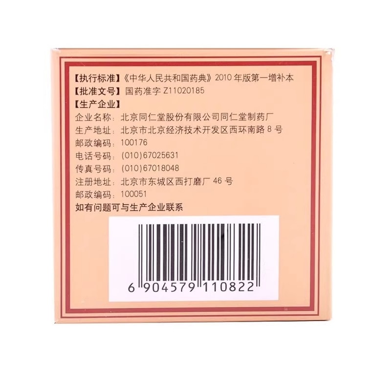 坤寶丸 50丸*10袋/盒 滋補肝腎 鎮靜安神 養血通絡 用於女性更年期綜合徵 3
