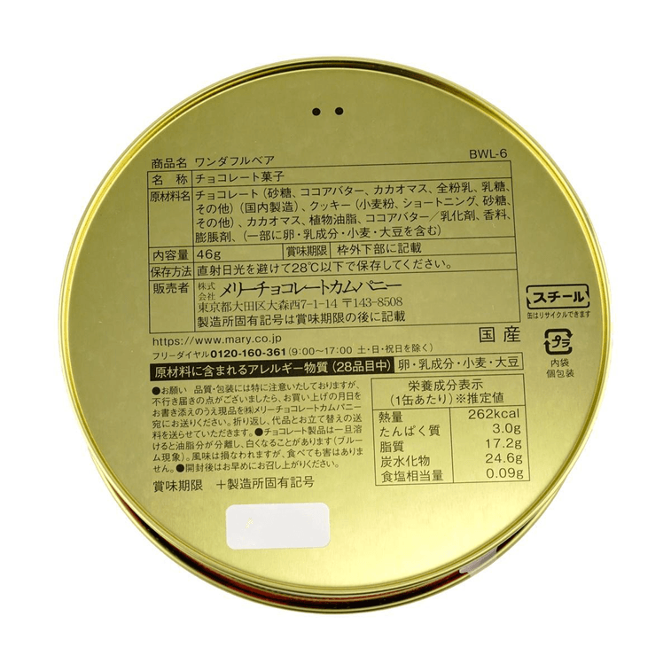 チョコレートワンダフルベア 1.62オンス【バレンタインデー限定】 3