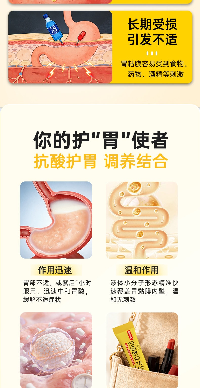 【中国直邮】 金泰德 铝碳酸镁混悬液10ml×7袋【抗酸吸附胆酸保护胃黏膜】 快速中和胃酸缓解胃痛胃胀 改善反酸烧心打嗝嗳气 适用于慢性胃炎人群 开袋即饮无需咀嚼 加班熬夜喝酒应酬常备【护胃小金条养胃护胃及时雨】