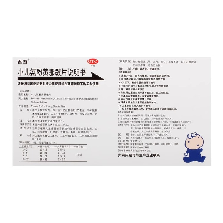 【中国直送】湘雪製薬 小児用アセトアミノフェン・クロルフェニラミンマレイン酸塩錠 - 小児の風邪、発熱、頭痛、鼻づまり、喉の痛みを緩和 - 10錠/箱 3