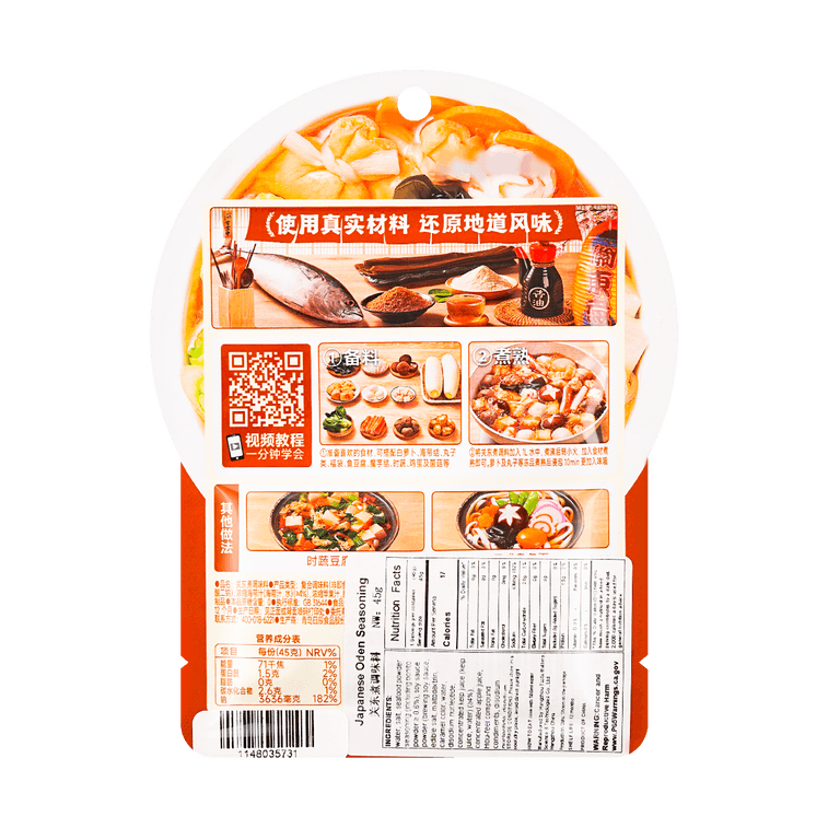 Japanese Oden Seasoning, 1.59 oz 8