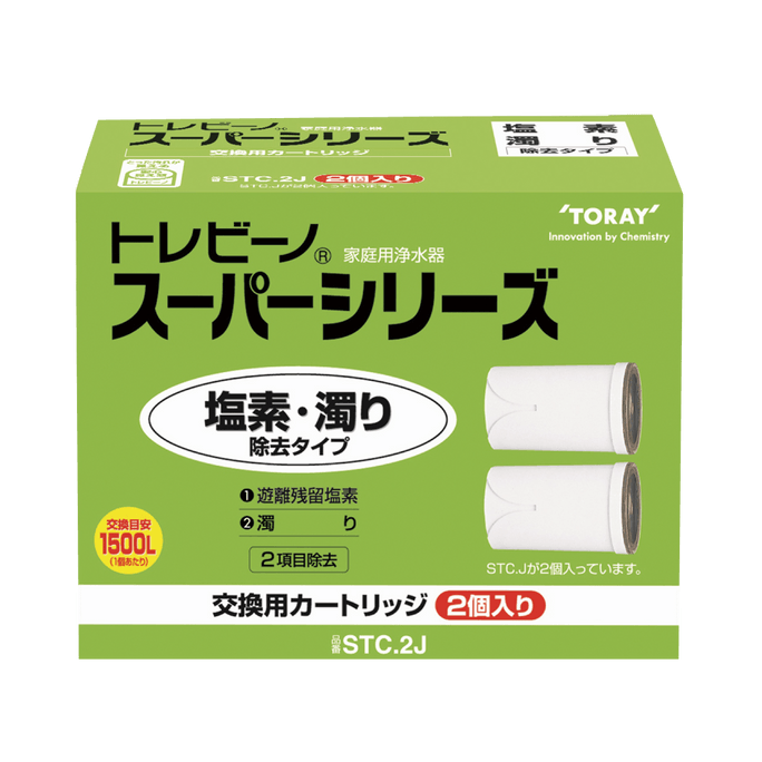 日本TORAYスーパーシリーズ家庭用塩素濁りフィルタータイプ蛇口直結型浄水器交換用フィルターエレメントSTC.2J 2個パック