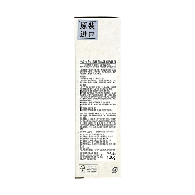 日本KANEBO佳麗寶 FREEPLUS芙麗芳絲 淨潤洗乳霜 氨基酸溫和泡沫潔面乳 100g*2 弱敏肌洗面乳 不同版本隨機發【超值裝】 7
