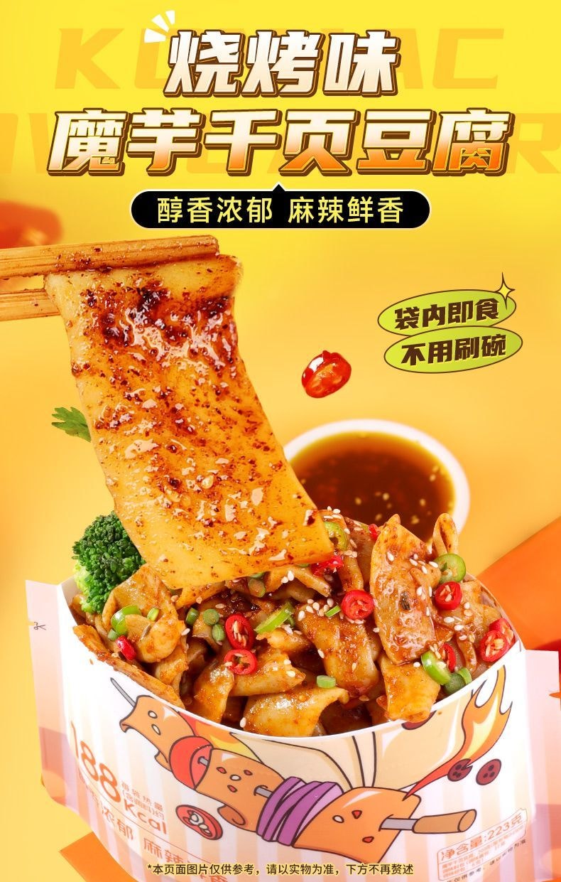 清宜 魔芋速食豆腐千页豆腐轻食代餐223g*1袋