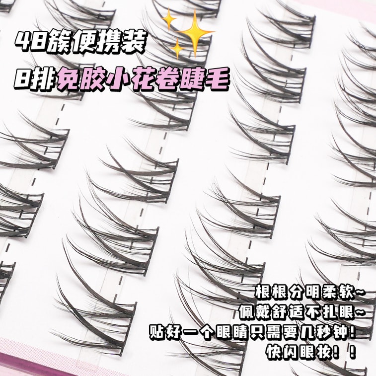 孟傑尚品 ヘヘシリーズ 接着剤不要 分割式つけまつげ #小花カールつけまつげ (ピンセット付き) 5
