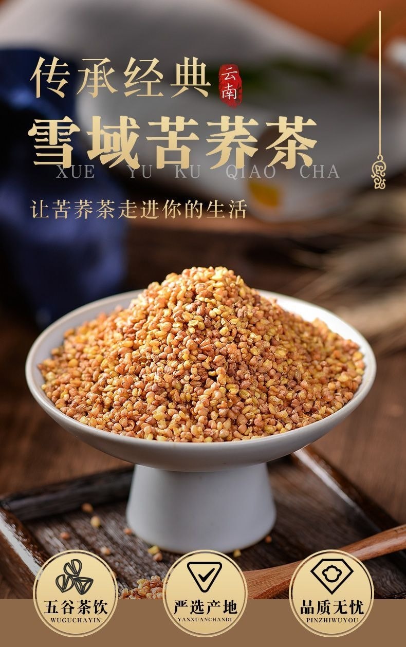 滇品王 浓香型苦荞茶500g*1袋【减肥降血糖养生茶】