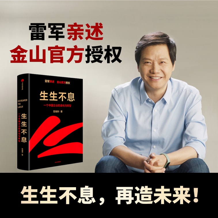 【中國直郵】 愛閱讀 生生不息:一個企業的進化與轉型 5