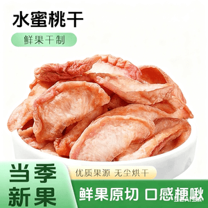 [중국 직배송] 마샤오양 오리지널 맛 건조 과일, 두껍게 썬 복숭아 조각, 임산부 및 어린이 간식, 80g*1 봉지