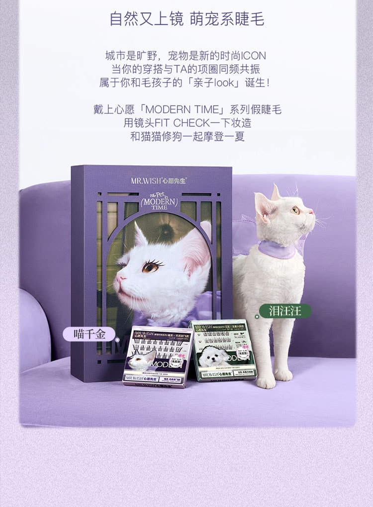 心愿先生 MR.WISH 摩登时刻系列免胶假睫毛-汪系泪汪汪-无辜大眼款 36簇/盒