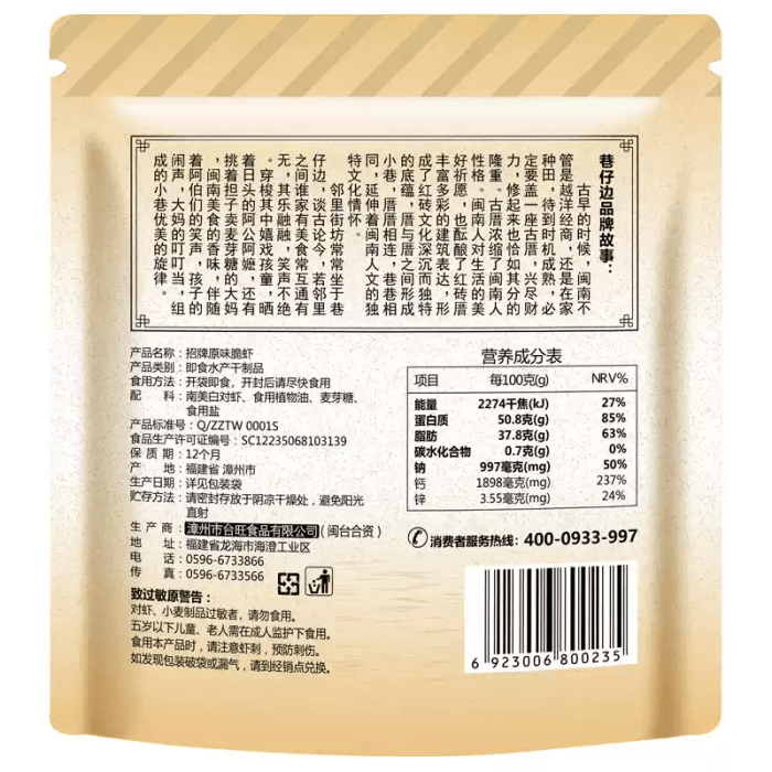 Big Crispy Shrimp Instant Original Flavor Grilled Shrimp 16g * 2 bags 3