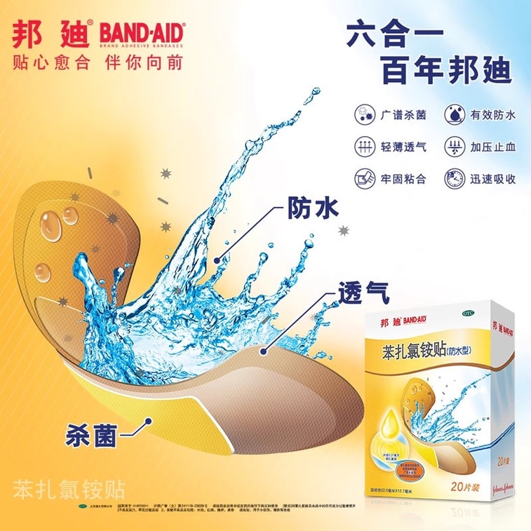 【中国直邮】 美国 邦迪 苯扎氯铵贴防水型 创可贴创伤擦伤防水透气伤口杀菌止血创口贴20片/盒 3