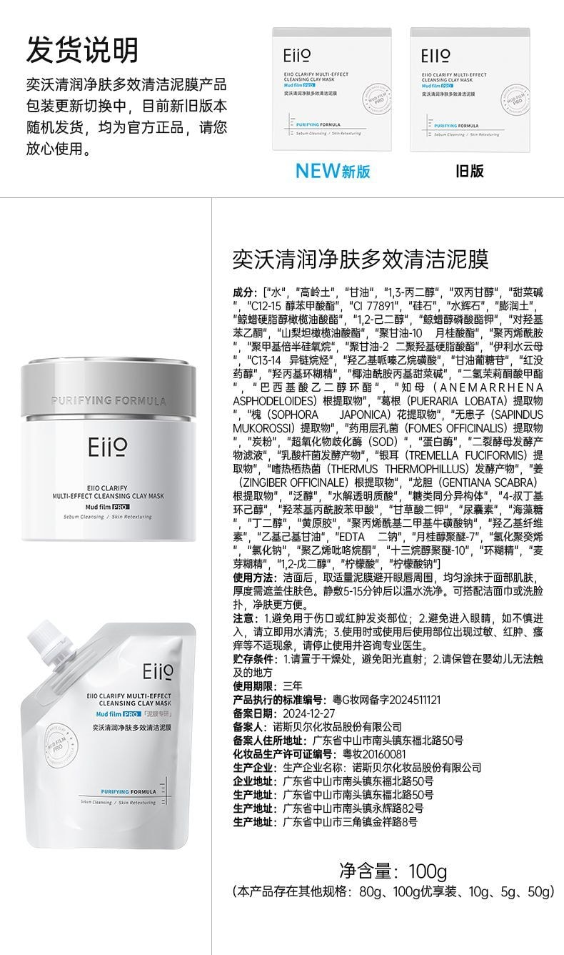 【中国直邮】 奕沃 第三代清润净肤多效清洁泥膜80g【5分钟快净高效清洁3.0】 独家发酵亚马逊白泥粒径仅1/30 复配竹炭粉双酶精萃一净到底 5重维度净控焕舒润 黑头油脂毛孔粗糙救星【居家常备涂抹面膜油皮混油必备】