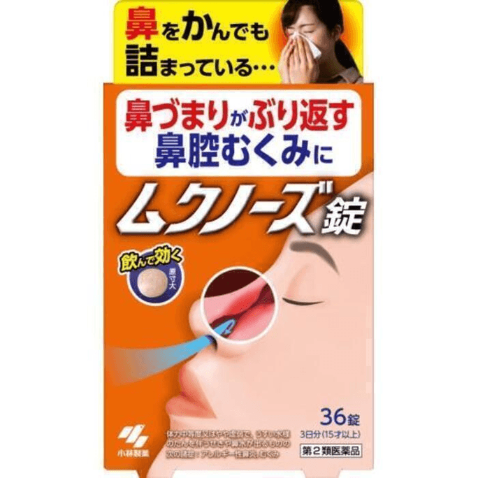 [일본 직송] 코바야시 코막힘 완화 정제 (36정) 만성 알레르기 비염 및 콧물 완화