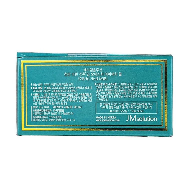 韓國JM SOLUTION肌司研 海洋夜光珍珠深層保濕眼膜 淡化黑眼圈 去浮腫 60片入 90g 6