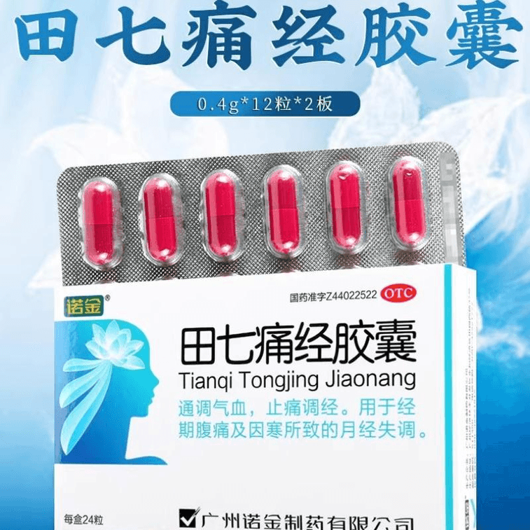 Tianqi Dysmenorrhea Capsules for Abdominal Pain and Cold during menstruation, 24 capsules per box,