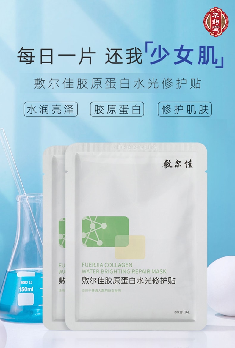 敷爾佳 綠膜 膠原蛋白水光修復貼 補水保濕 醫美面膜5貼入