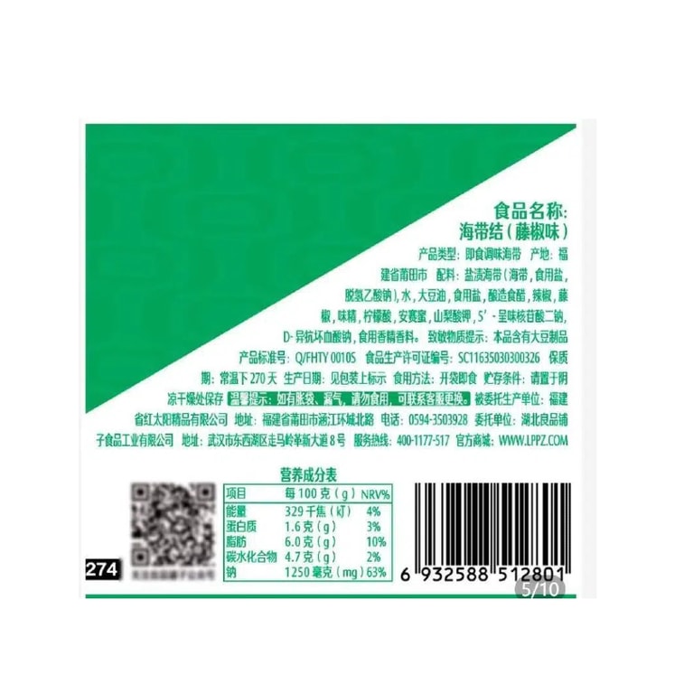 【中國直郵】 良品鋪子 海帶結-香辣味 麻辣海帶海帶絲零食 開袋即食小吃 150g/袋 5