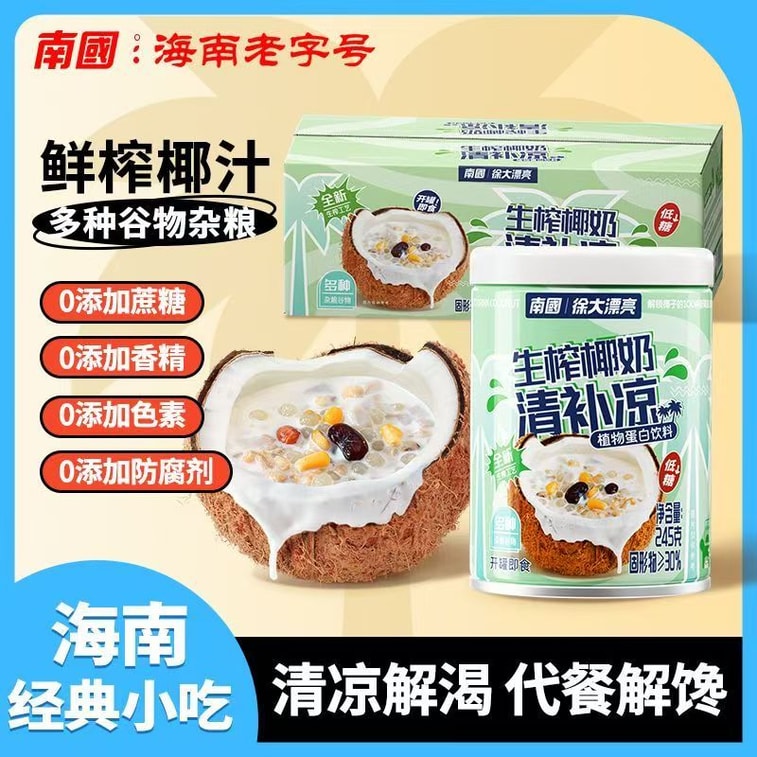 【中国直送】南国 搾りたてココナッツジュース、栄養満点ココナッツジュース飲料、ジュース缶、デザートドリンク、海南特産、食事代替粥 245g*1 8