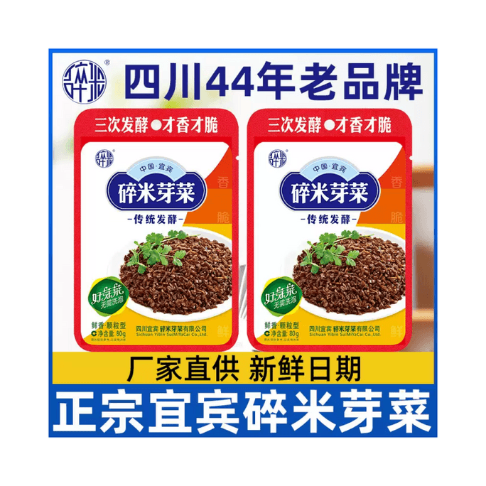 【中國直郵】碎米芽菜 80g-1袋.