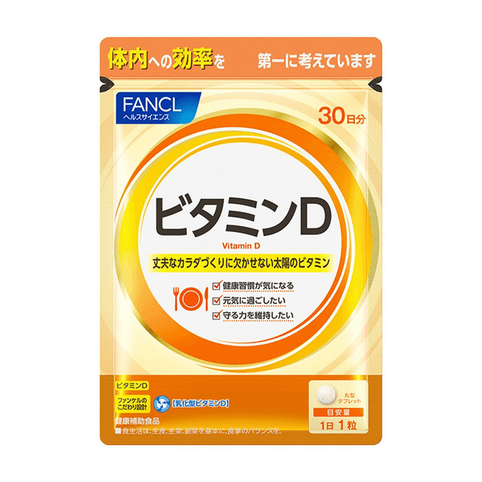 【日本直送品】ファンケル 乳化ビタミンD 30日分 30粒