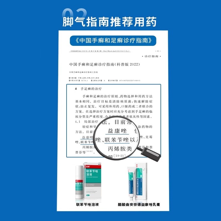 【中国直邮】 洛芙 醋酸曲安奈德益康唑乳膏脚气止痒脱皮杀菌 21g 4