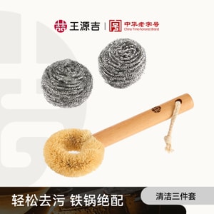 ⭐污垢轻松刷掉⭐ 下单带一件系列!  王源吉  清洁3件套: 鬃毛刷 + 2个钢丝球
