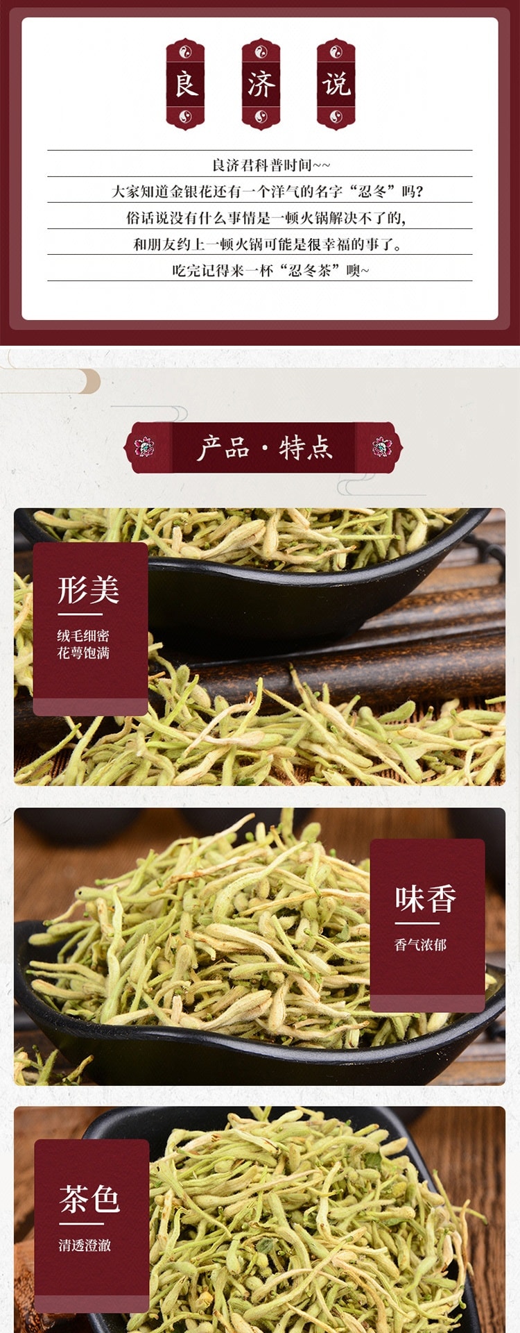 【中國直郵】 李良濟 金銀花 40g