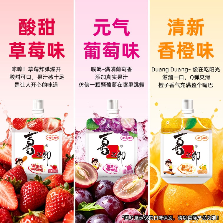 喜之郎 益生元 果冻爽 袋吸 2包 200g 【葡萄味+草莓味】 8