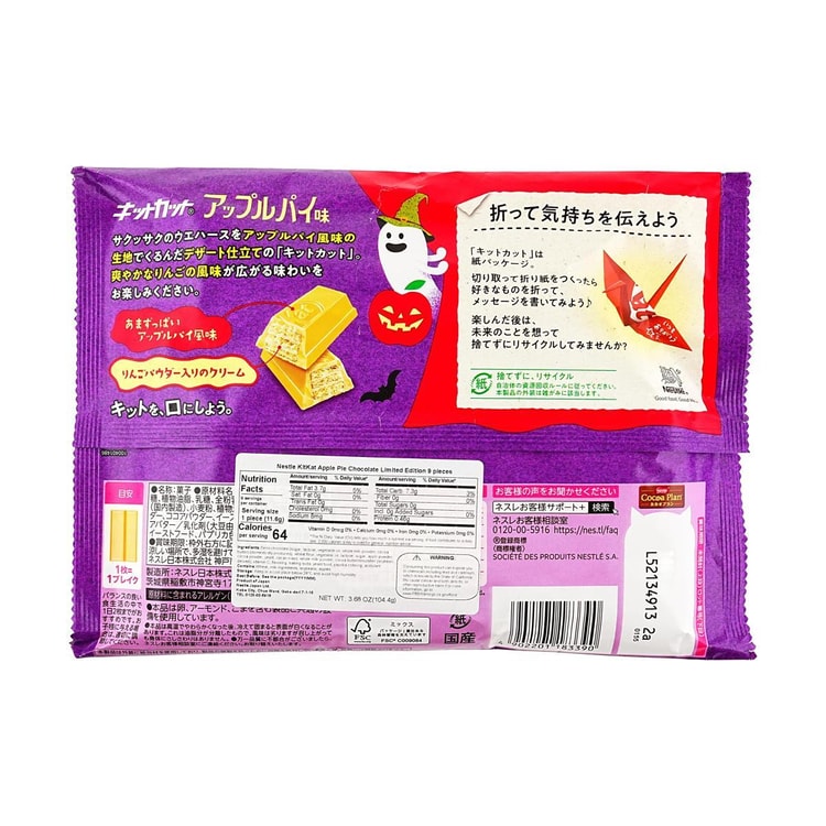 ネスレ日本 キットカット アップルパイ風味 チョコレートウエハース
