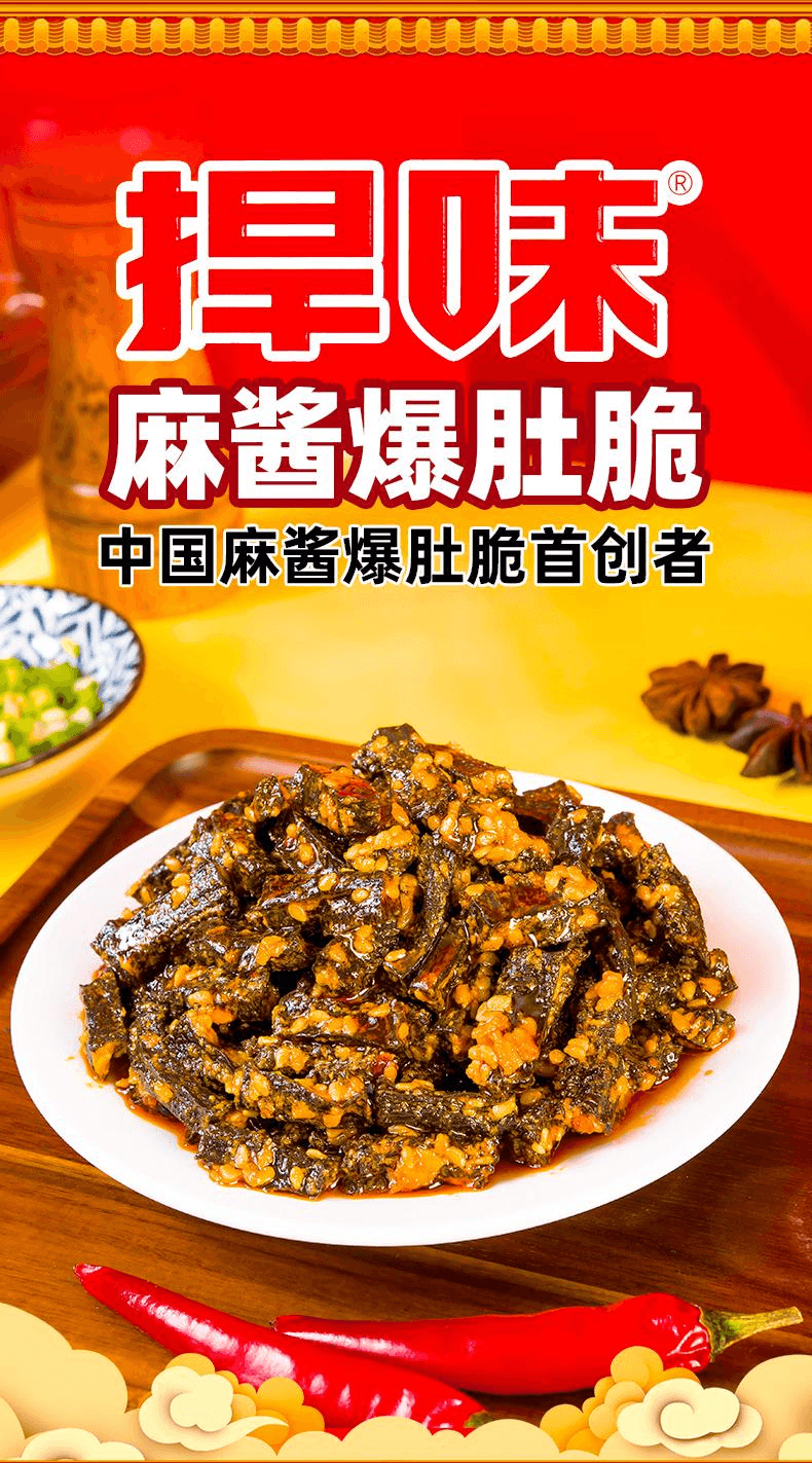 【中国直邮】 捍味 麻酱素毛肚零食魔王魔蒜香肚脆10g*15包