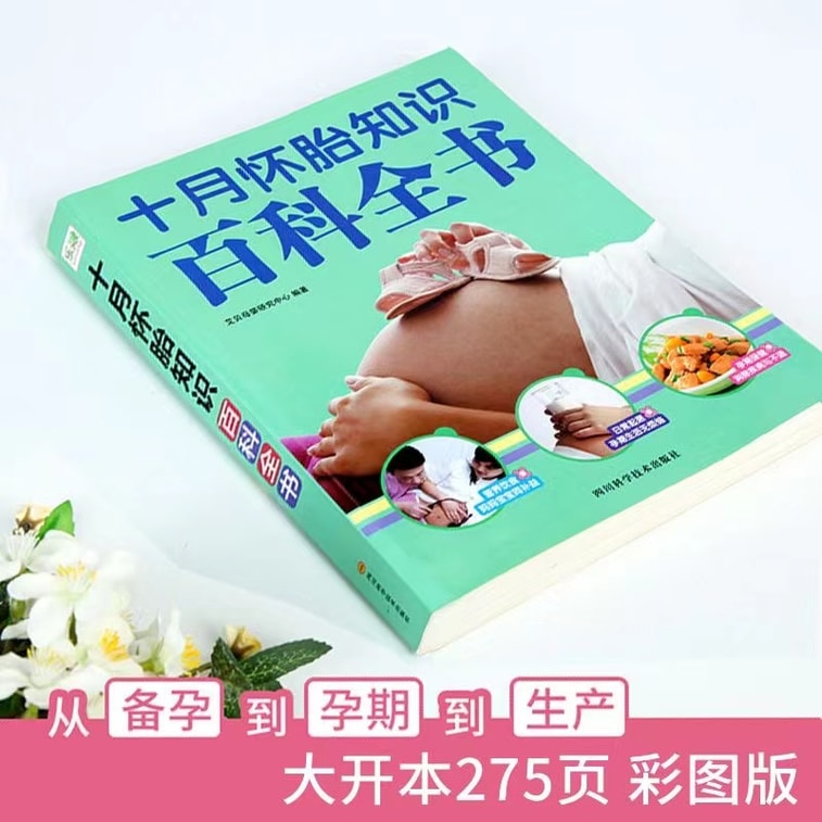 【中国直送】JD.com Books - 本物の妊娠知識百科事典、妊婦のための総合書籍、妊娠と出産の準備。 5