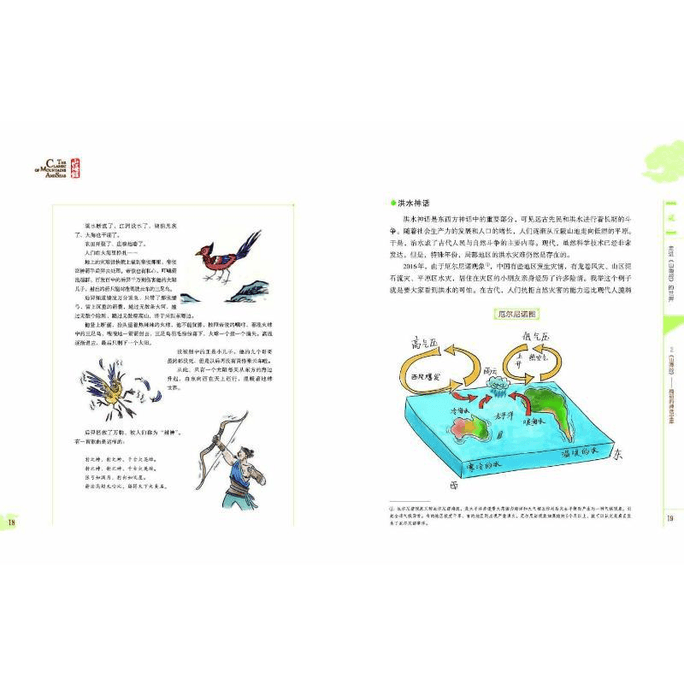 【中国直送便】山と海の古典（児童カラー版） 傑萊出版社